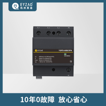 防雷浪涌保護器-10年0故障
