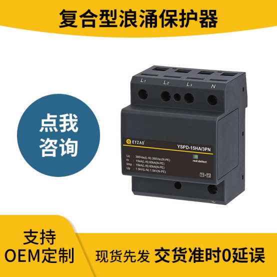 浪涌保護(hù)器怎么安裝？-現(xiàn)貨現(xiàn)發(fā)