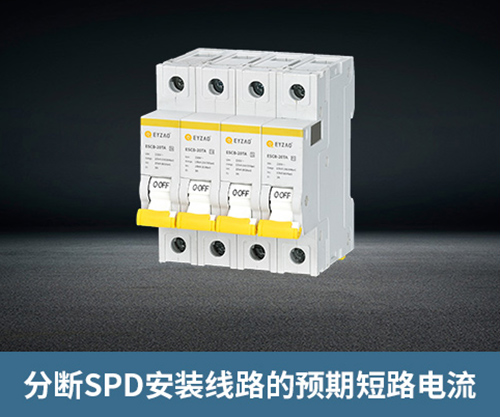 浪涌前端保護開關