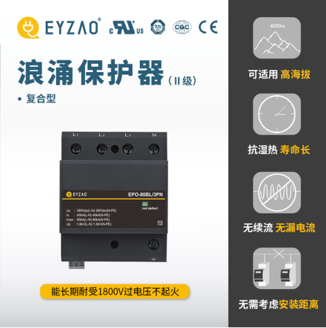 雷電流的泄散-浪涌保護器