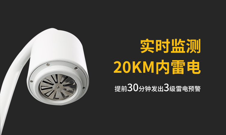 油庫雷電預警系統