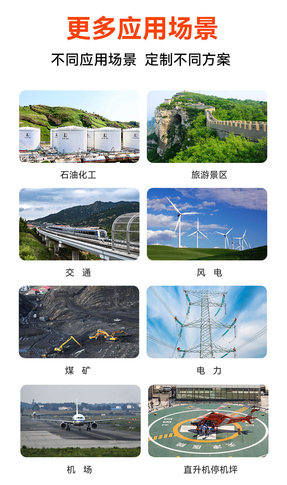 配備雷電災害預警裝置-不同應用場景 定制不同方案