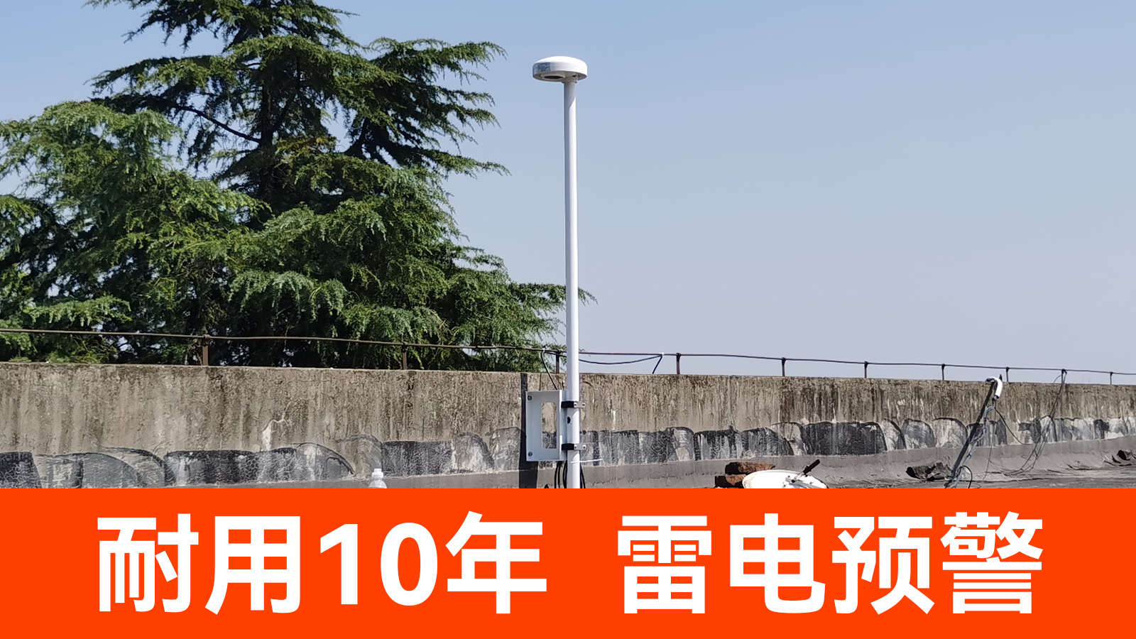 雷電預警全國多少家企業-耐用10年