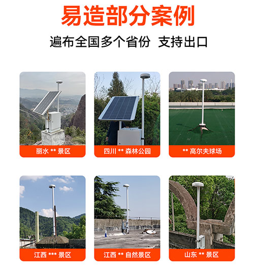 景區(qū)雷電監(jiān)測(cè)預(yù)警解決方案