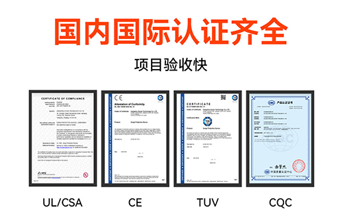 浪涌保護器哪個牌子好用？-國內國際認證齊全
