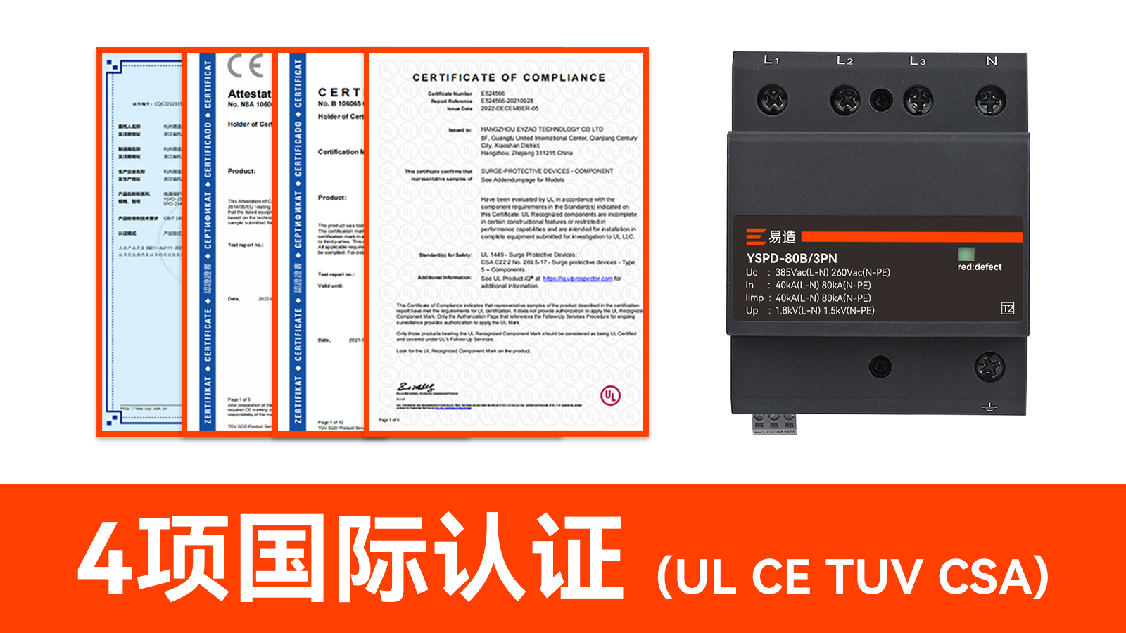 浪涌保護器品牌-認證齊全