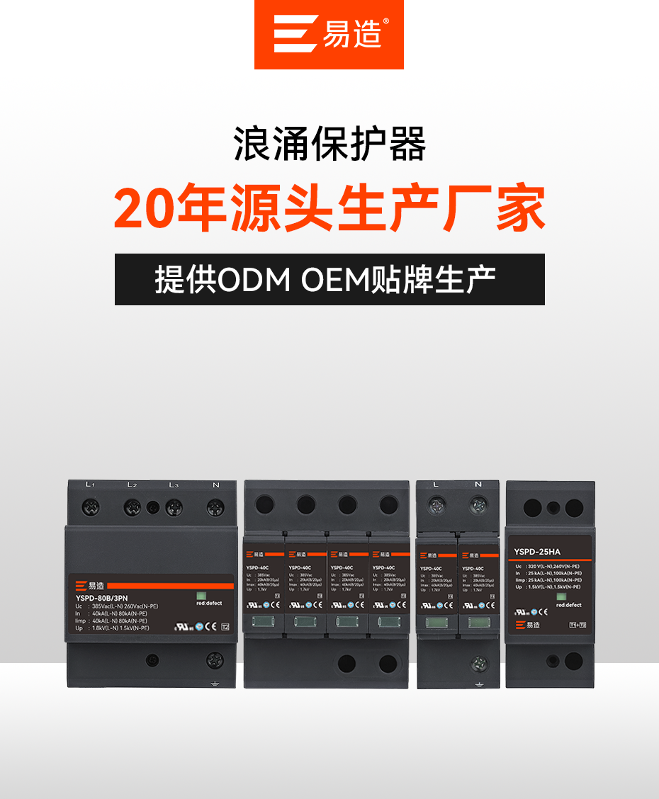 浪涌保護器品牌-支持貼牌生產(chǎn)