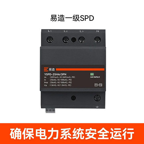 一級浪涌保護器選型