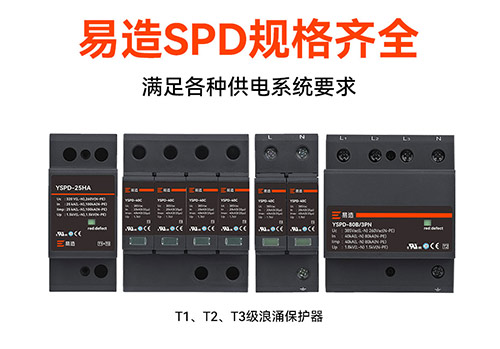 浪涌保護器哪家品牌好-規格齊全