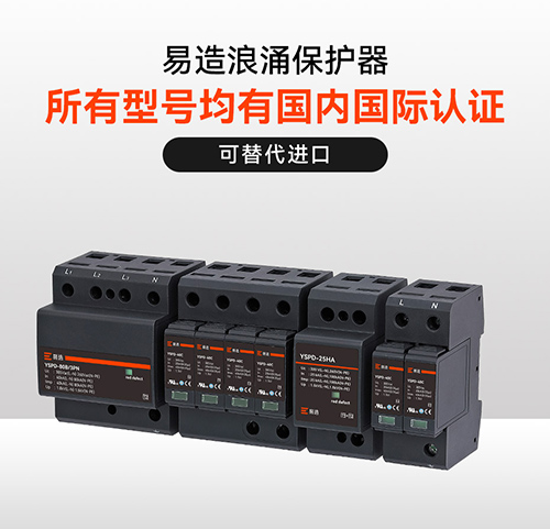 浪涌保護器的價格