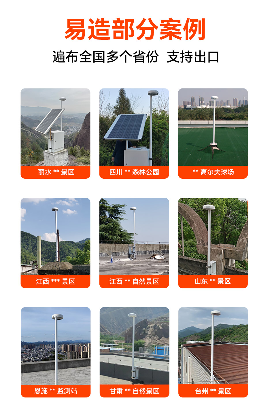 景區雷電預警系統案例