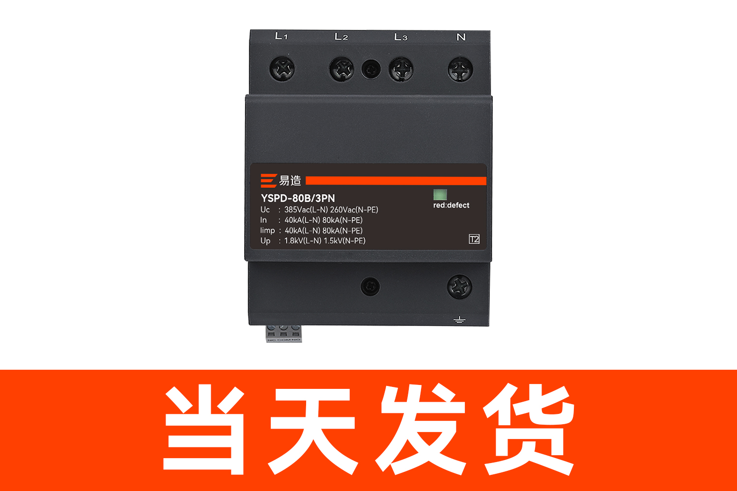 家用浪涌保護器價格