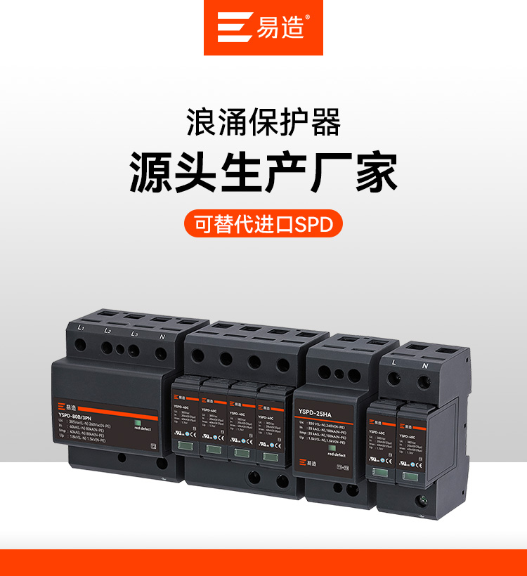 浪涌保護(hù)器的價(jià)格