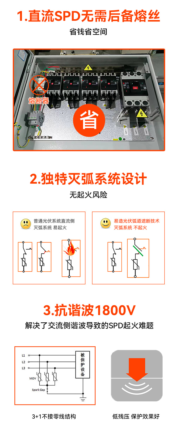 光伏系統專用浪涌保護器