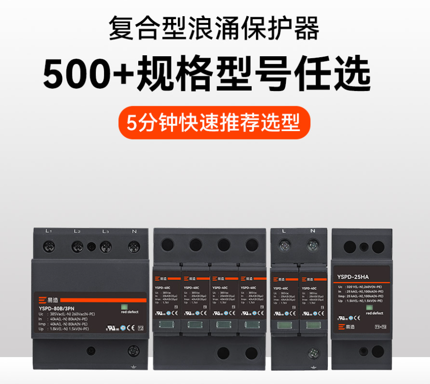 浪涌保護(hù)器選型參數(shù)