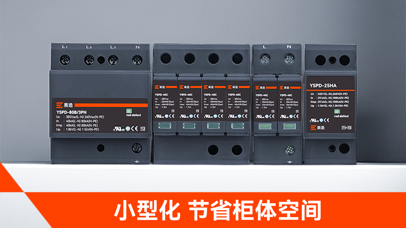 專業SPD防浪涌保護器