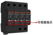 浪涌保護(hù)器可指示窗口