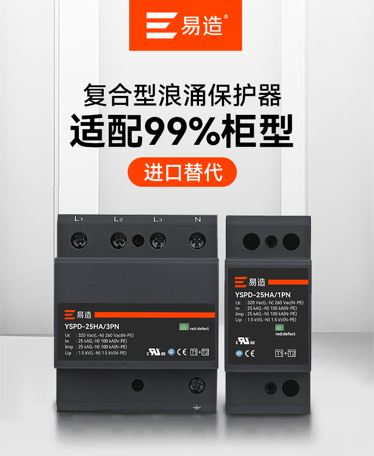 配電柜浪涌保護器的選型