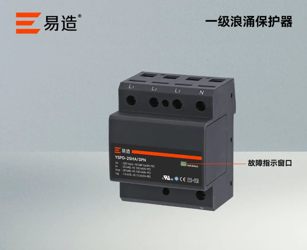 配電箱浪涌保護器