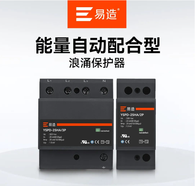 配電箱浪涌保護器