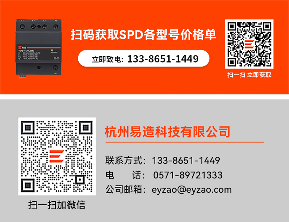 浪涌保護器廠家電話