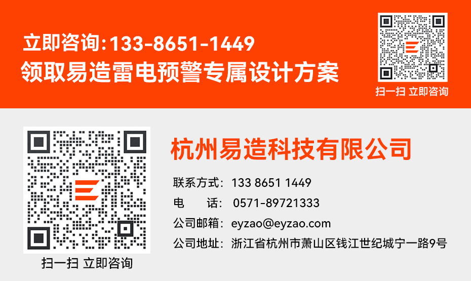 景區防雷預警系統廠家電話